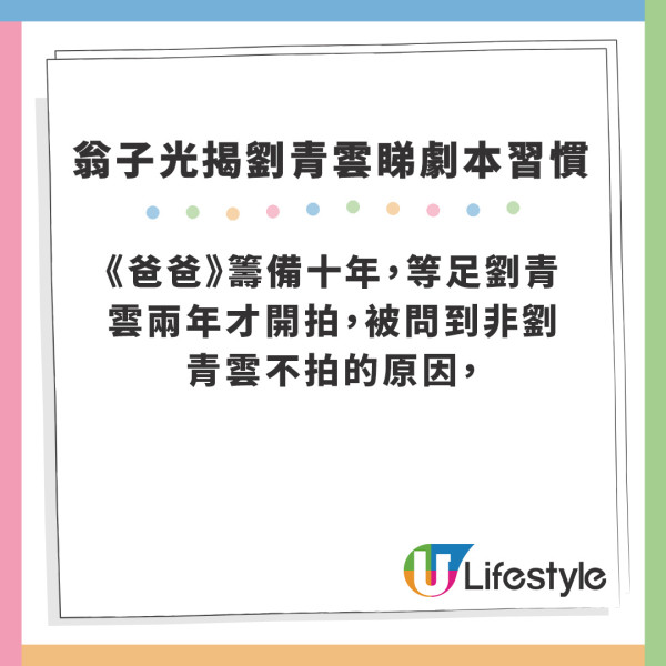 爸爸｜翁子光揭劉青雲睇劇本習慣 親爆當年《踏血尋梅》險被改片名