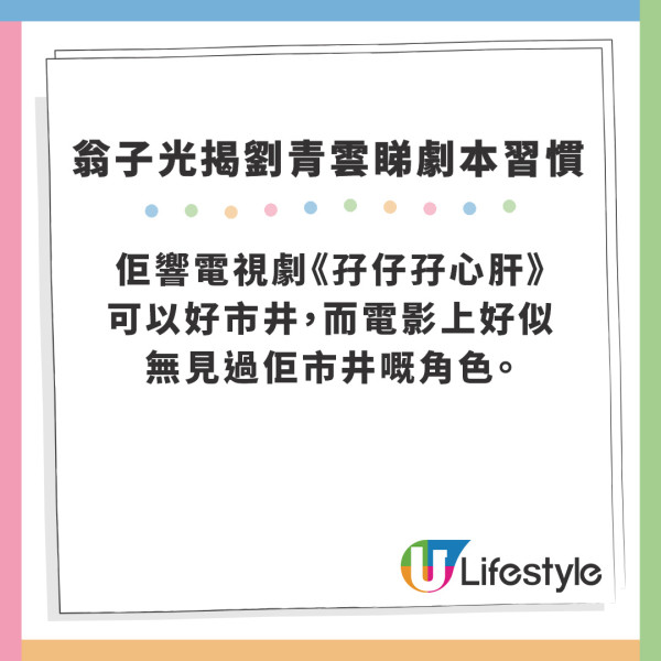 爸爸｜翁子光揭劉青雲睇劇本習慣 親爆當年《踏血尋梅》險被改片名