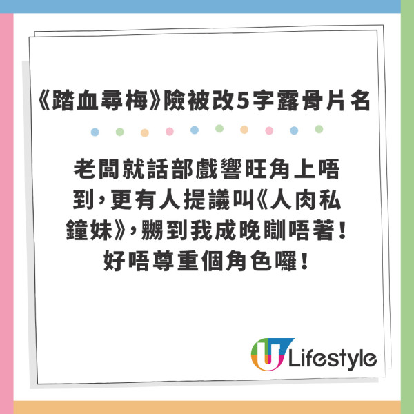 爸爸｜翁子光揭劉青雲睇劇本習慣 親爆當年《踏血尋梅》險被改片名