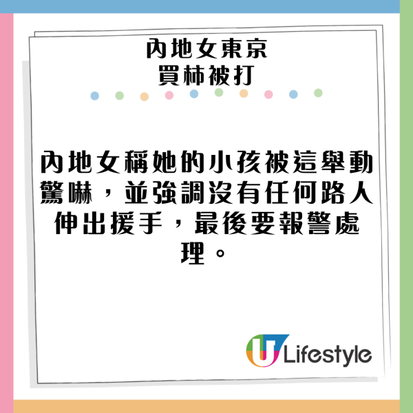內地女東京街頭買柿被毆打 路人反應令人心寒?網民如此解釋...