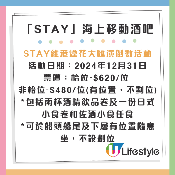 全港首間天星小輪海上移動酒吧 除夕煙花大匯演 / 飽覽無敵海景 / 駐場Live Band表演