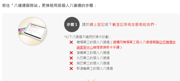 八達通換卡｜拍卡聽到特別提示聲要注意！2批八達通即將失效 即睇換卡方法