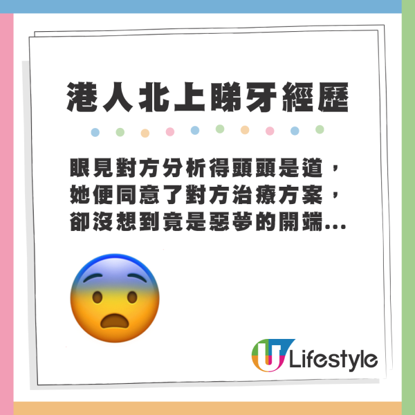 眼見對方分析得頭頭是道，她便同意了對方治療方案，卻沒想到竟是惡夢的開端...