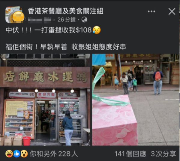 港男嫌蛋撻太貴發文公審反遭網民炮轟。圖片來源：Facebook@香港茶餐廳及美食關注組