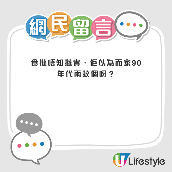 旺角鴻運冰廳聖誕執笠！港男嫌蛋撻太貴發文公審反遭網民炮轟：食米唔知價