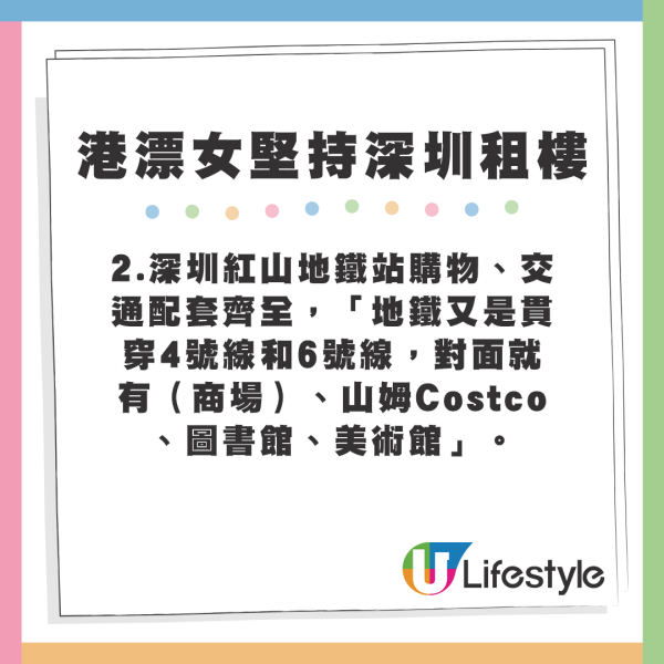 2.深圳紅山地鐵站購物、交通配套齊全，「地鐵又是貫穿4號線和6號線，對面就有（商場）、山姆Costco、圖書館、美術館」。