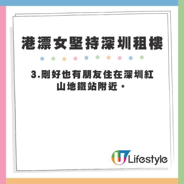 3.剛好也有朋友住在深圳紅山地鐵站附近。