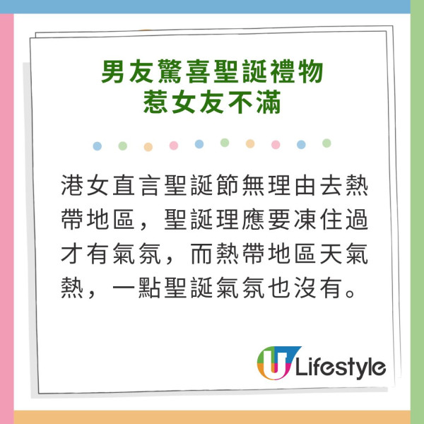 男友送聖誕驚喜請去旅行！港女得悉目的地超失望：聖誕凍先有氣氛 