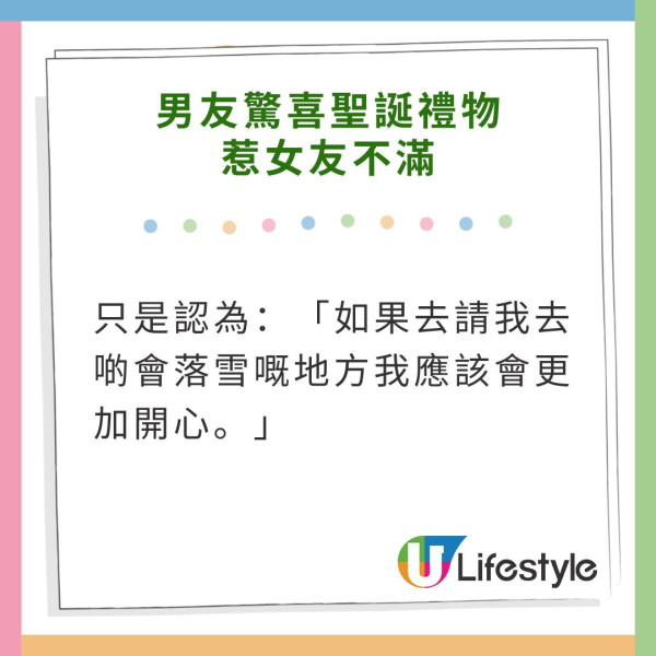 男友送聖誕驚喜請去旅行！港女得悉目的地超失望：聖誕凍先有氣氛 