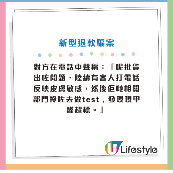 新型騙案湧現 假職員訛稱網購有問題要退款！以一賠三？市民起疑驚揭險被盜資料！網民提醒要咁做...