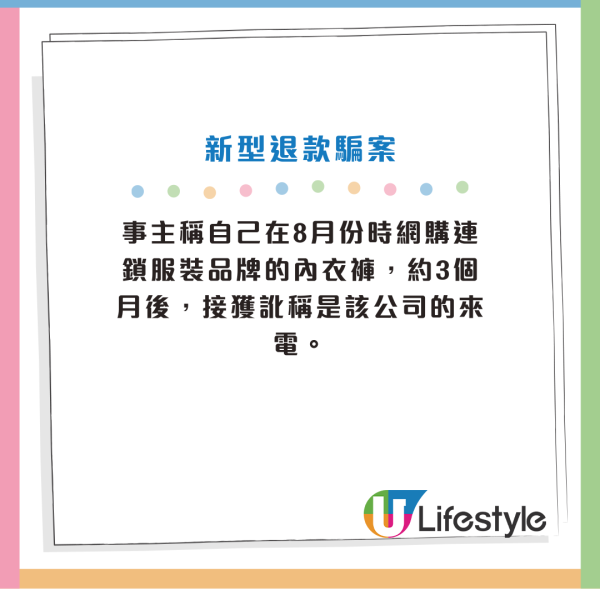 新型騙案湧現 假職員訛稱網購有問題要退款！以一賠三？市民起疑驚揭險被盜資料！網民提醒要咁做...