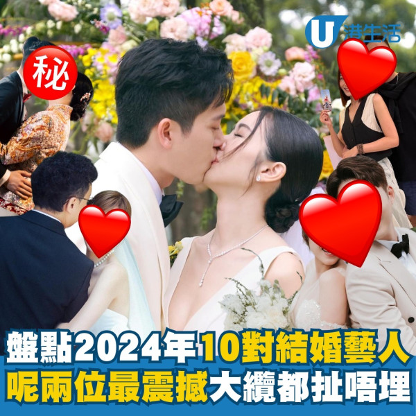 盤點2024年娛樂圈10對結婚藝人！一半都雙喜臨門懷孕「造人成功」