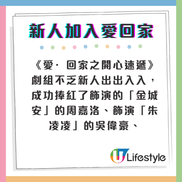 開心速遞｜姚焯菲Chantel加入《愛回家》劇組 備受力捧有新角色加入故事線