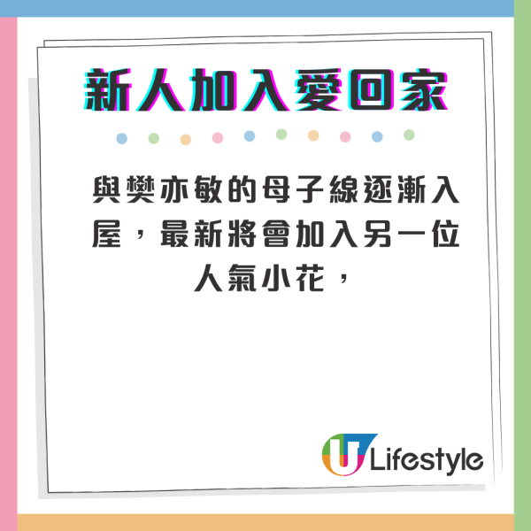 開心速遞｜姚焯菲Chantel加入《愛回家》劇組 備受力捧有新角色加入故事線