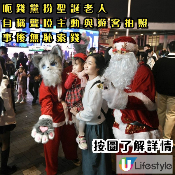呃錢黨聖誕趁火打劫！活躍尖沙咀碼頭扮聖誕老人 自稱聾啞主動與遊客拍照後索錢