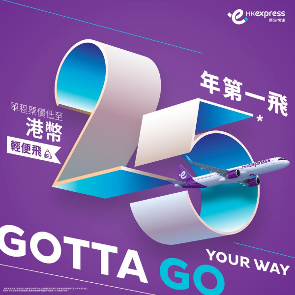 HK Express日本限時機票優惠！東京/大阪/福岡等每程低至起 出發期至明年10月 