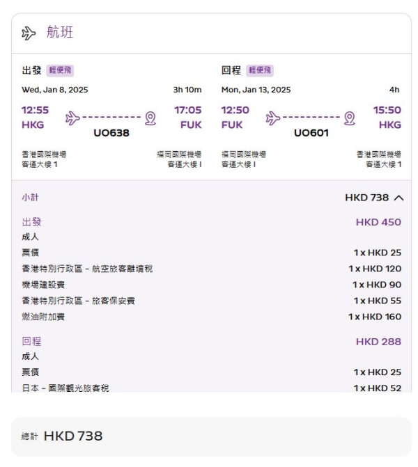 HK Express日本限時機票優惠！東京/大阪/福岡等每程低至起 出發期至明年10月 