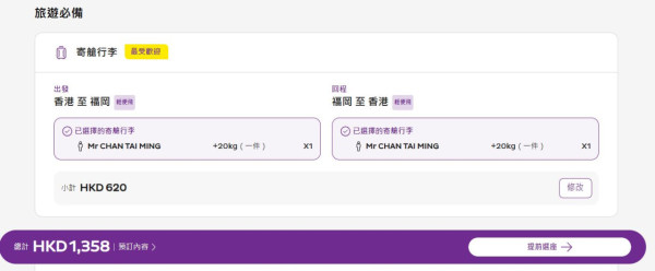 HK Express日本限時機票優惠！東京/大阪/福岡等每程低至起 出發期至明年10月 