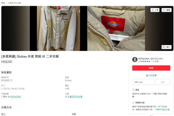 Carousell二手衫賣買平台（圖片來源︰Carousell網上截圖）