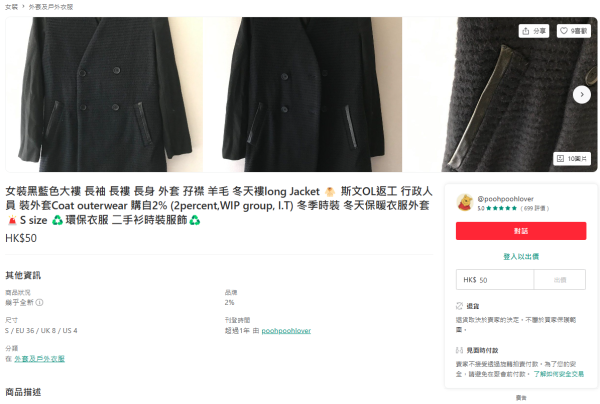 Carousell二手衫賣買平台（圖片來源︰Carousell網上截圖）