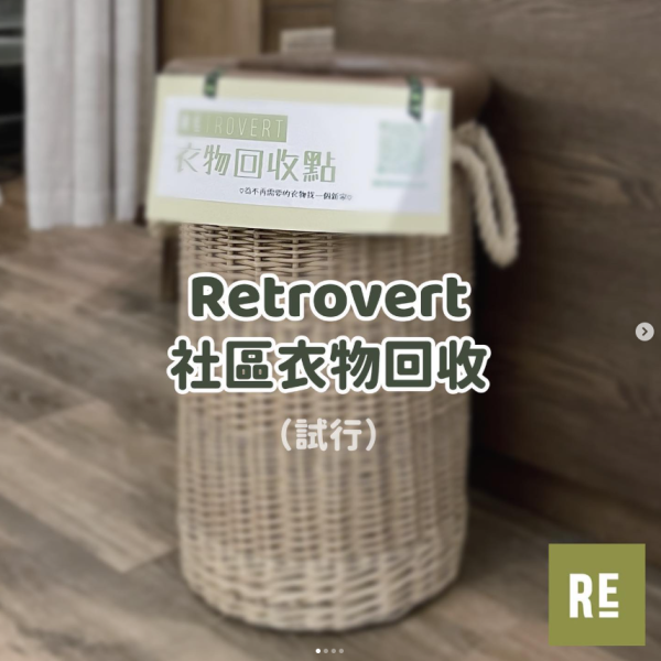 Retrovert交至回收點領取網購優惠（圖片來源︰IG@retrovert.hk）