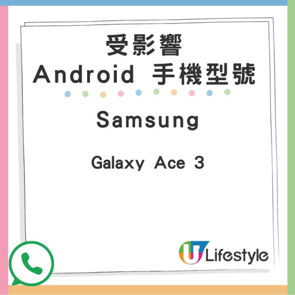 WhatsApp 1 月 1 日起停止支援部分手機!即睇受影響型號清單! WhatsApp 1 月 1 日起停止支援部分手機!即睇受影響型號清單!