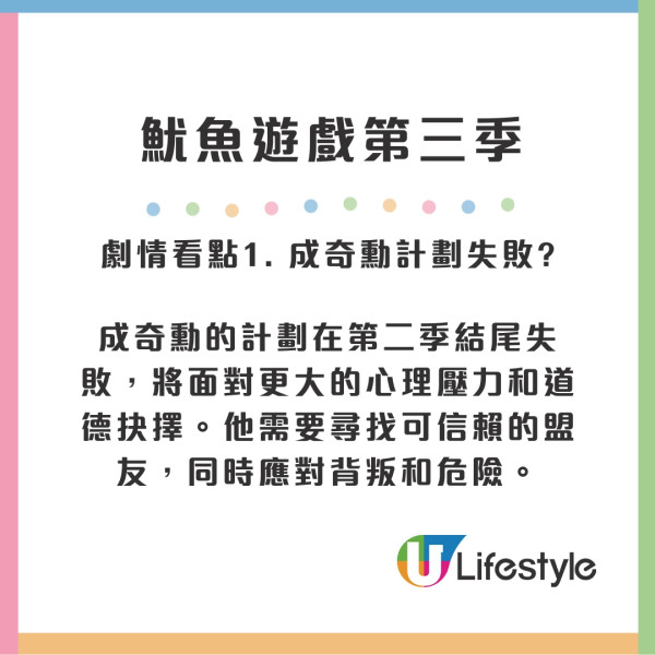 魷魚遊戲3第三季上映時間公佈！瘋傳梁朝偉里安納度做BigBoss 率先劇透10大伏線藏彩蛋