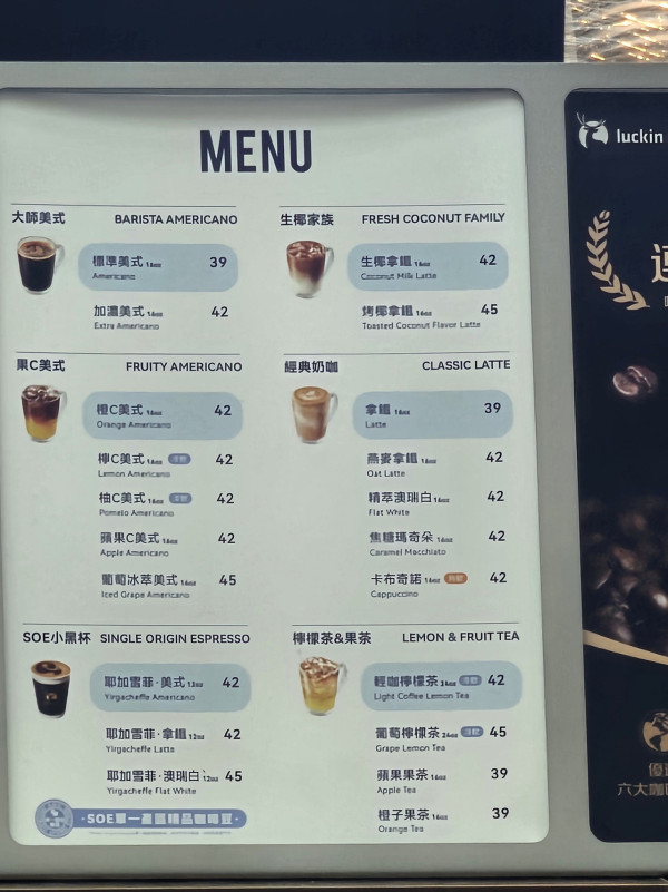 瑞幸咖啡香港餐單