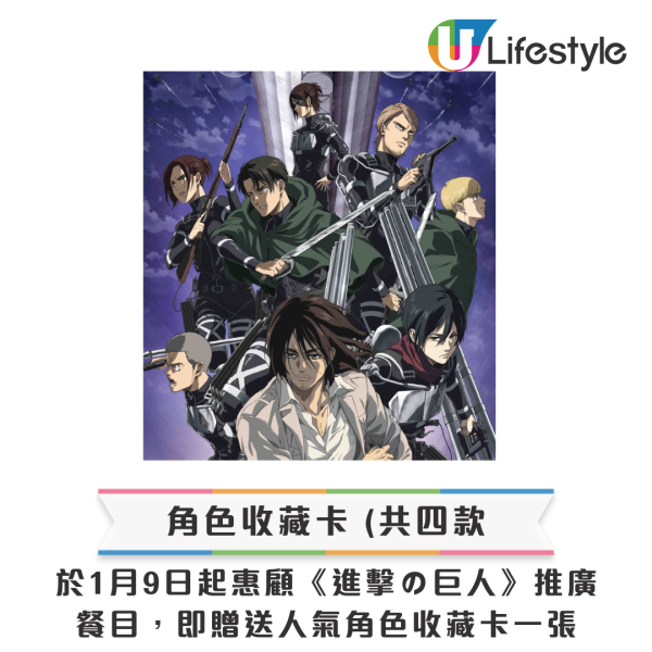 《進擊の巨人》主題丼飯店登陸香港！限定版角色收藏卡/枱墊/環保袋/T恤