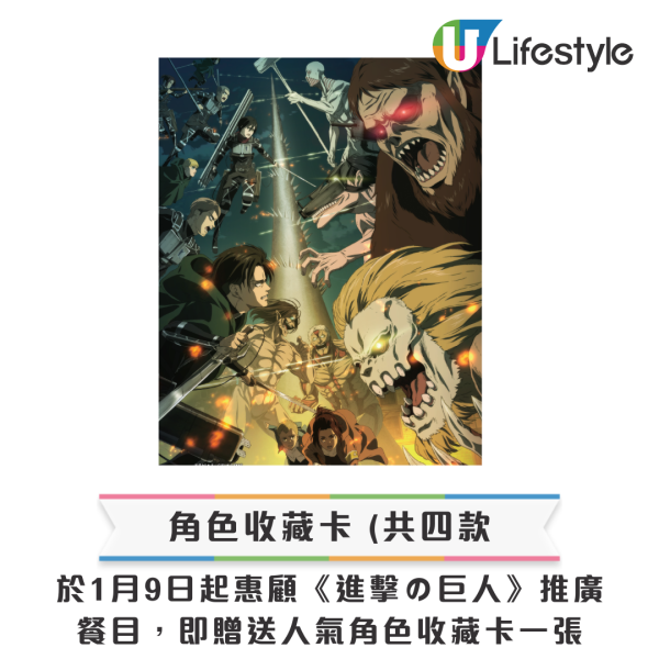 《進擊の巨人》主題丼飯店登陸香港！限定版角色收藏卡/枱墊/環保袋/T恤