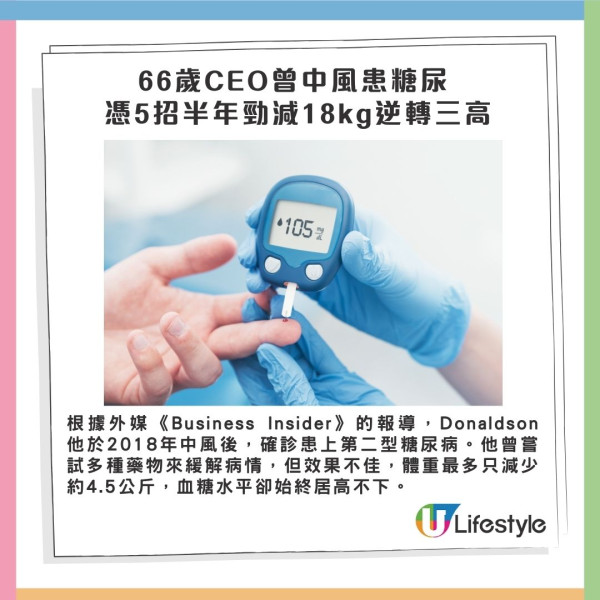 66歲CEO半年減18kg擺脫三高 曾中風患糖尿 憑5招逆轉過健康人生