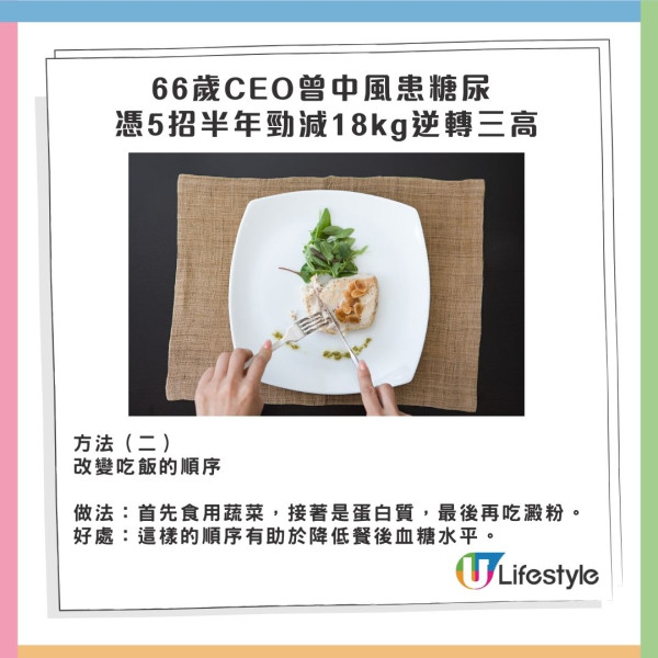 66歲CEO半年減18kg擺脫三高 曾中風患糖尿 憑5招逆轉過健康人生