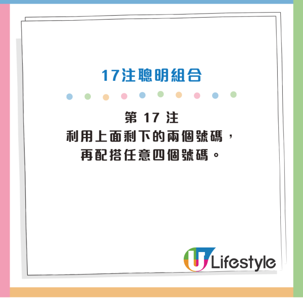 周末六合彩頭獎5300萬！大學教授分享$170聰明投注組合！網民教重有1招中六保五！