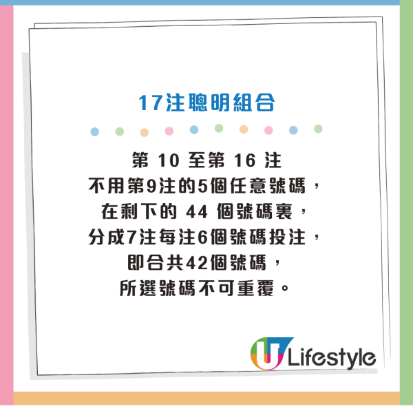 周末六合彩頭獎5300萬！大學教授分享$170聰明投注組合！網民教重有1招中六保五！