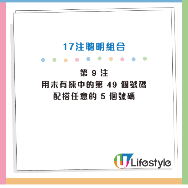 周末六合彩頭獎5300萬！大學教授分享$170聰明投注組合！網民教重有1招中六保五！