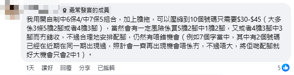 3月16日六合彩頭獎7100萬元！大學教授分享$170聰明投注組合！網民教重有1招中六保五！