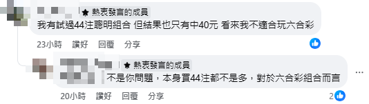 3月16日六合彩頭獎7100萬元！大學教授分享$170聰明投注組合！網民教重有1招中六保五！