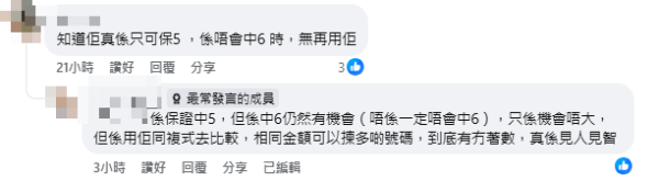 周末六合彩頭獎5300萬！大學教授分享$170聰明投注組合！網民教重有1招中六保五！