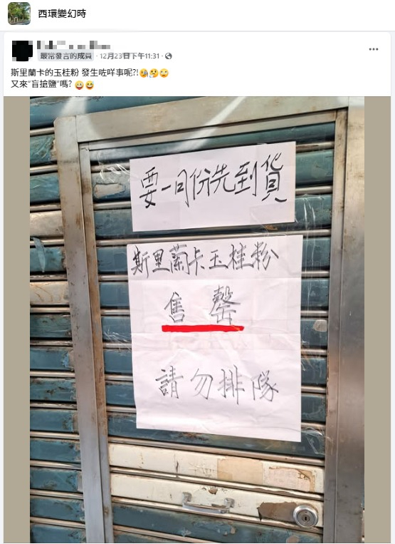 斯里蘭卡「玉桂粉」遭瘋搶1原因突爆紅！網傳可治病？香料店賣斷貨