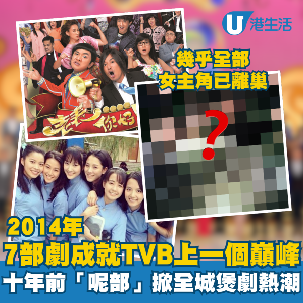 回顧2014年7部劇集成就TVB上一個巔峰 十年前呢一部掀全城煲劇熱潮