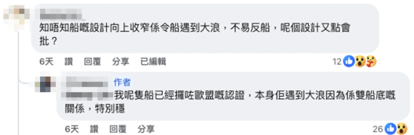 出售人逐一留言回覆，強調船屋好安全，「經歷咗上一次十號風球完全冇問題」。圖片來源：來源：FB@香港全新、二手船隻及用品賣買區