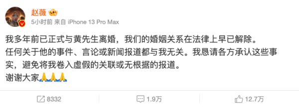 趙薇離婚｜趙薇微博突然宣布離婚消息 與老公黃有龍劃清界線