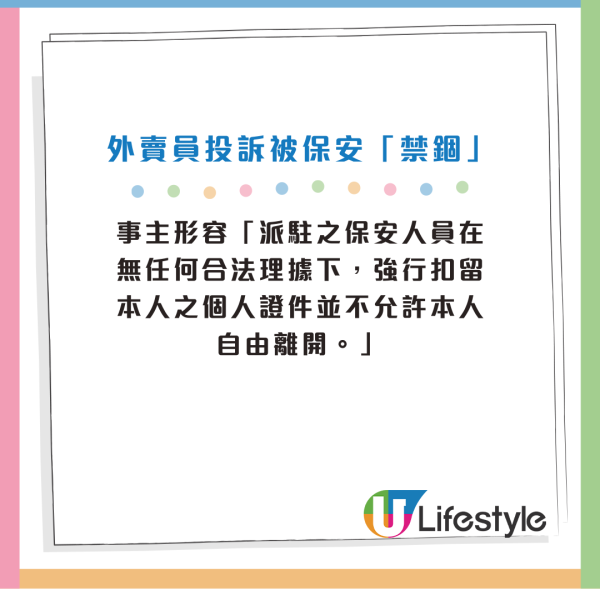 荃灣外賣員突被保安「禁錮」3小時！事後獲發$3000慰問金 網民：賠得太少