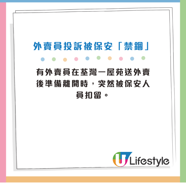 荃灣外賣員突被保安「禁錮」3小時！事後獲發$3000慰問金 網民：賠得太少