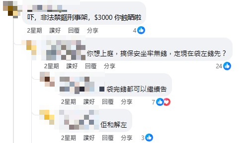 荃灣外賣員突被保安「禁錮」3小時！事後獲發$3000慰問金 網民：賠得太少