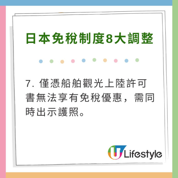 日本退稅2024|退稅金額/手續/申請免稅QR Code + 8大注意事項免罰錢