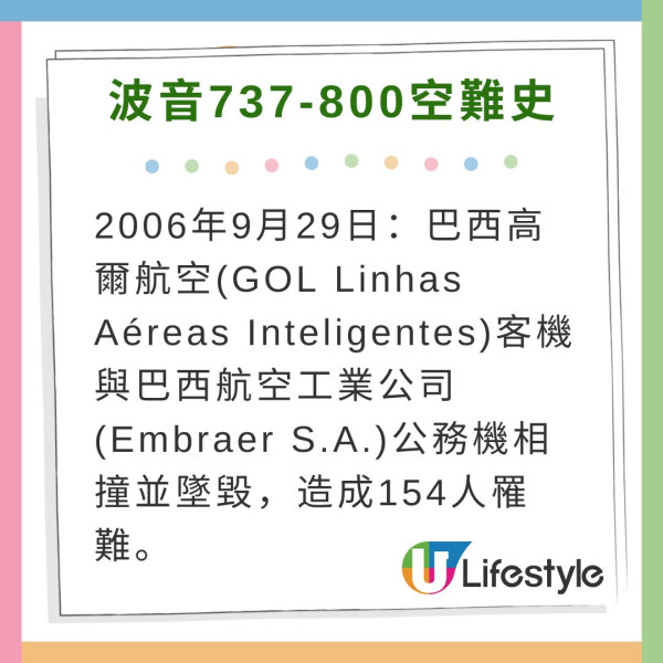 2006年9月29日：巴西高爾航空(GOL Linhas Aéreas Inteligentes)客機與巴西航空工業公司(Embraer S.A.)公務機相撞並墜毀，造成154人罹難。