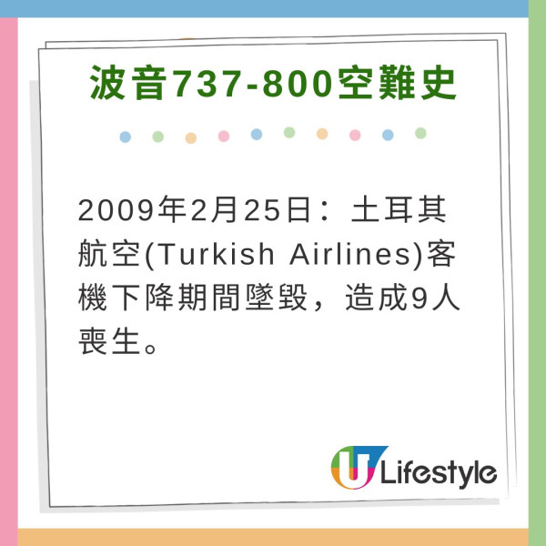 2009年2月25日：土耳其航空(Turkish Airlines)客機下降期間墜毀，造成9人喪生。