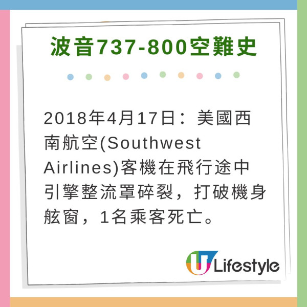 2018年4月17日:美國西南航空(Southwest Airlines)客機在飛行途中引擎整流罩碎裂,打破機身舷窗,1名乘客死亡。 2018年4月17日:美國西南航空(Southwest Airlines)客機在飛行途中引擎整流罩碎裂,打破機身舷窗,1名乘客死亡。