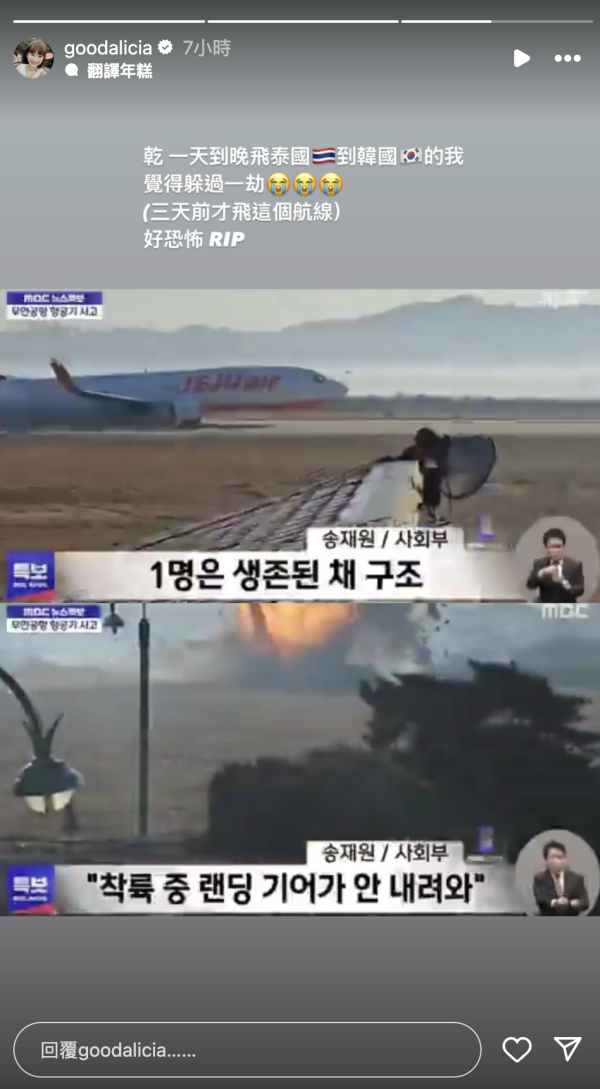 濟州航空事故｜KOL爆3日前曾搭同一航線 直言與死神擦身而過：躲過一劫 